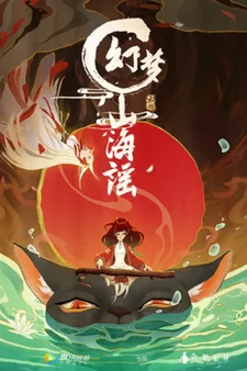 Баллада о горах и морях