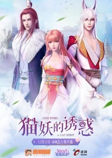 Любовная история о кошачьем духе