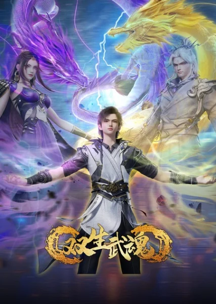 Двойной боевой дух