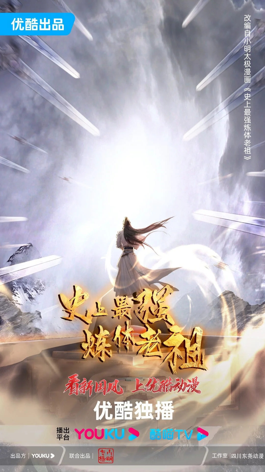 Сильнейший предок культивации тела в истории