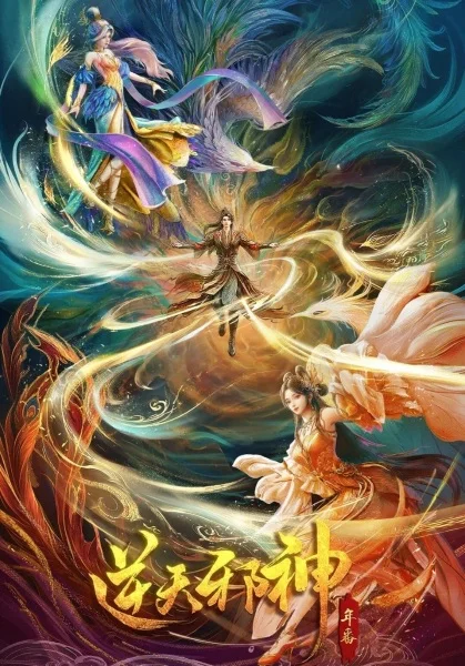 Восставший против неба 2