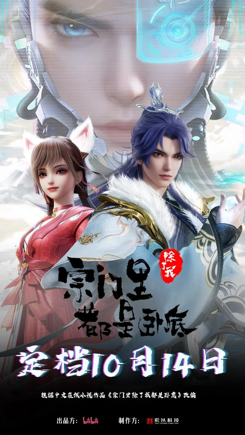 Все в клане под прикрытием, кроме меня